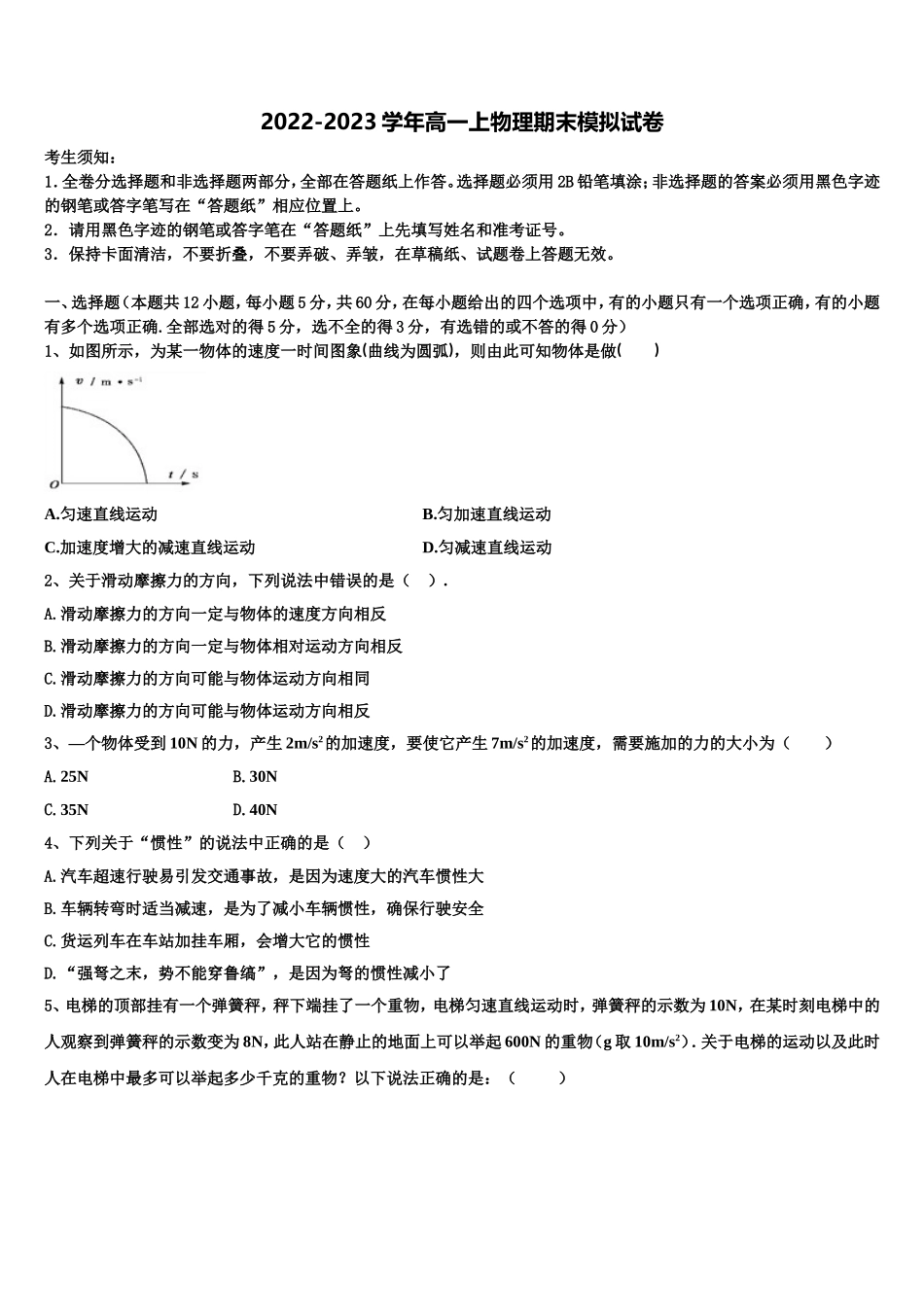 2023届广东省肇庆市封开县江口中学物理高一上期末达标测试试题含解析_第1页