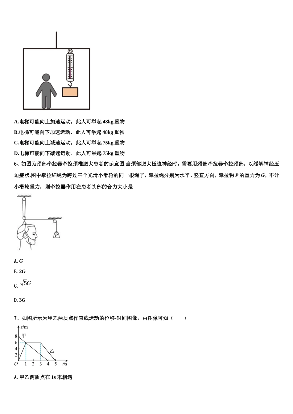 2023届广东省肇庆市封开县江口中学物理高一上期末达标测试试题含解析_第2页