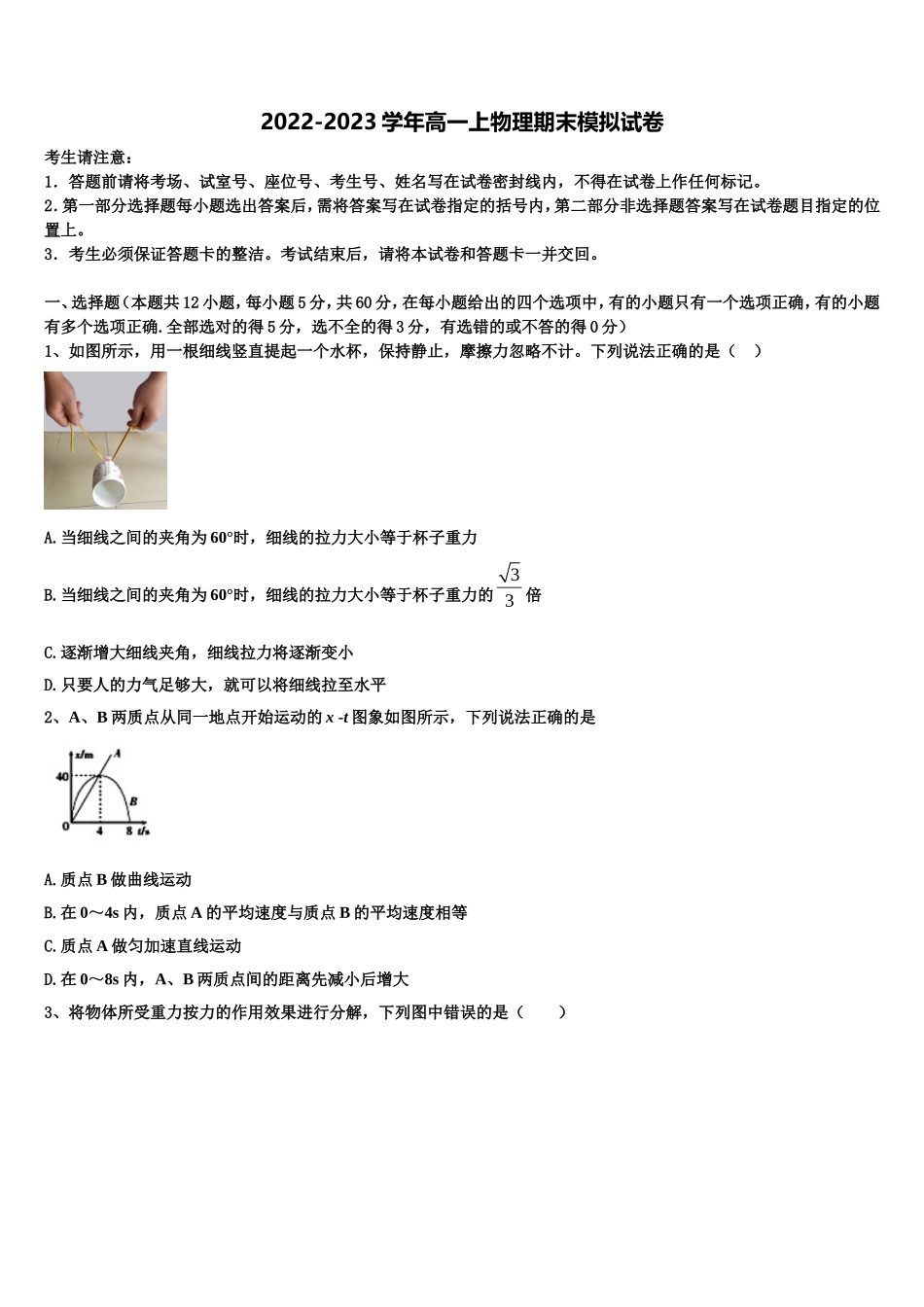 2022年陕西宝鸡眉县中学高一物理第一学期期末质量跟踪监视模拟试题含解析_第1页