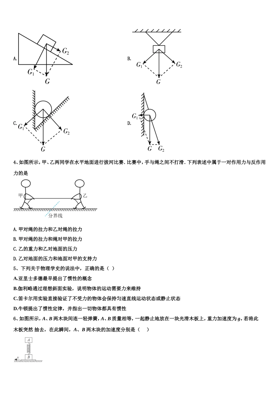 2022年陕西宝鸡眉县中学高一物理第一学期期末质量跟踪监视模拟试题含解析_第2页