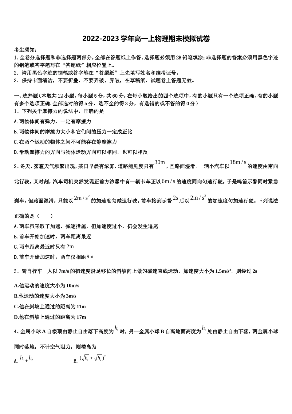 2023届广东省肇庆市高要区第一中学物理高一上期末考试试题含解析_第1页