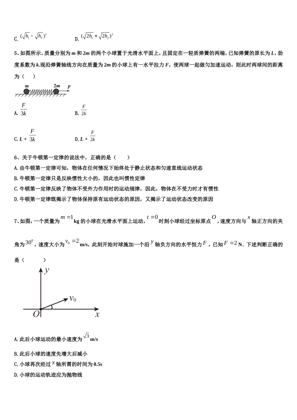 2023届广东省肇庆市高要区第一中学物理高一上期末考试试题含解析_第2页