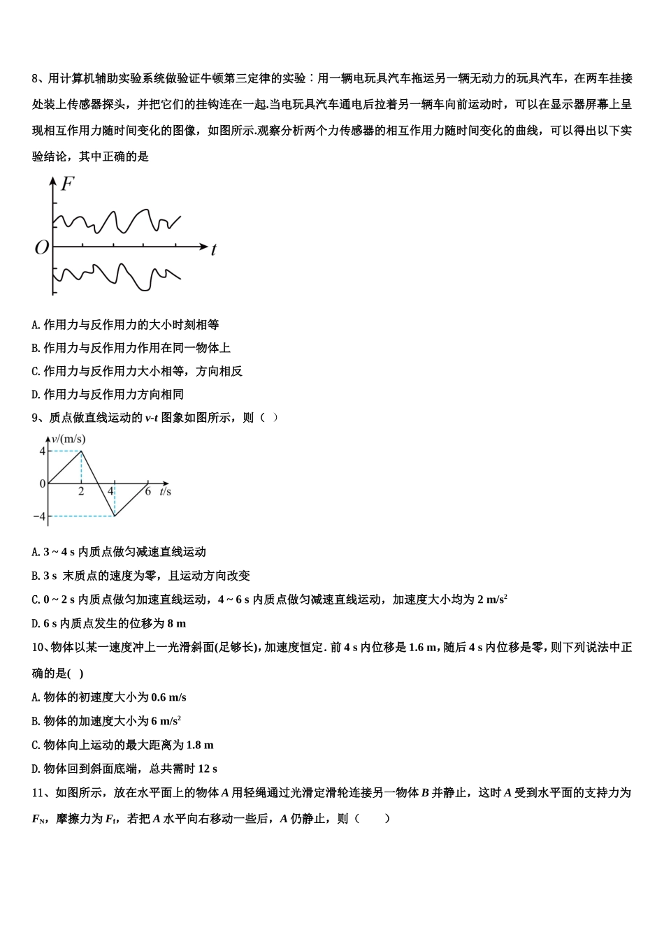 2023届广东省肇庆市高要区第一中学物理高一上期末考试试题含解析_第3页