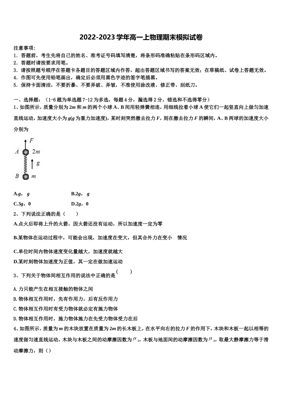 2023届甘肃省定西市高一物理第一学期期末质量跟踪监视模拟试题含解析_第1页
