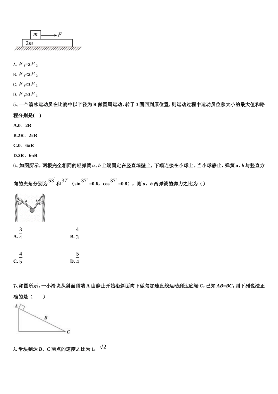 2023届甘肃省定西市高一物理第一学期期末质量跟踪监视模拟试题含解析_第2页