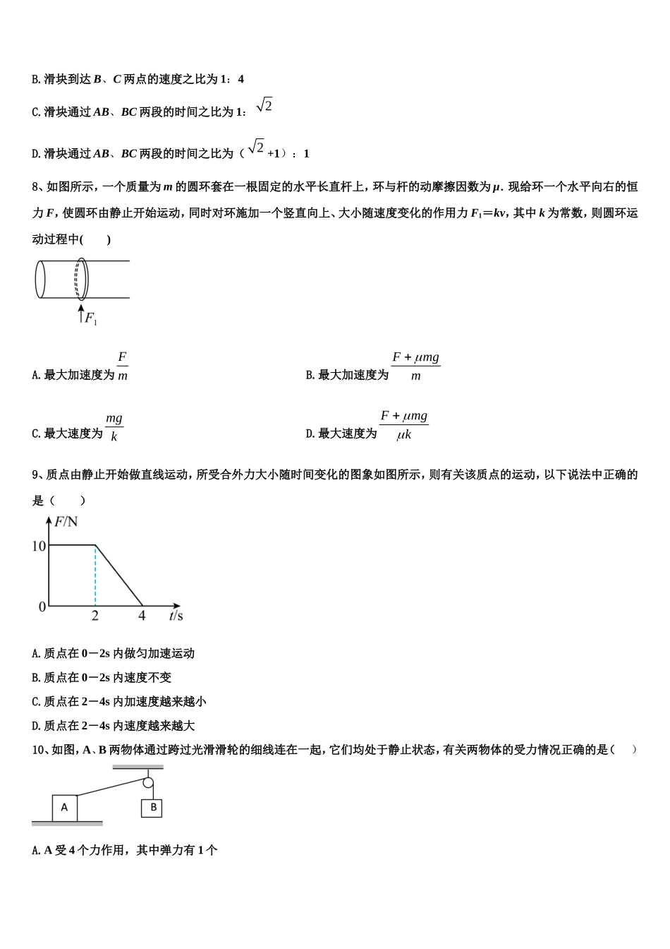 2023届甘肃省定西市高一物理第一学期期末质量跟踪监视模拟试题含解析_第3页