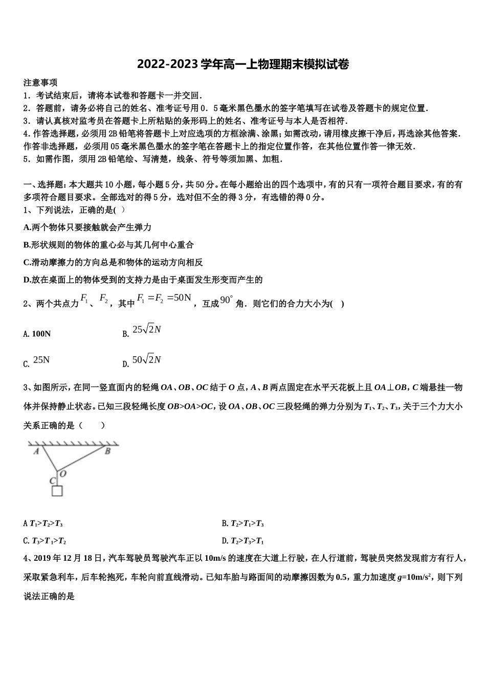 北京市顺义第九中学2022-2023学年物理高一上期末联考试题含解析_第1页