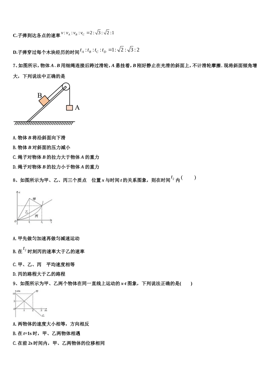北京市顺义第九中学2022-2023学年物理高一上期末联考试题含解析_第3页