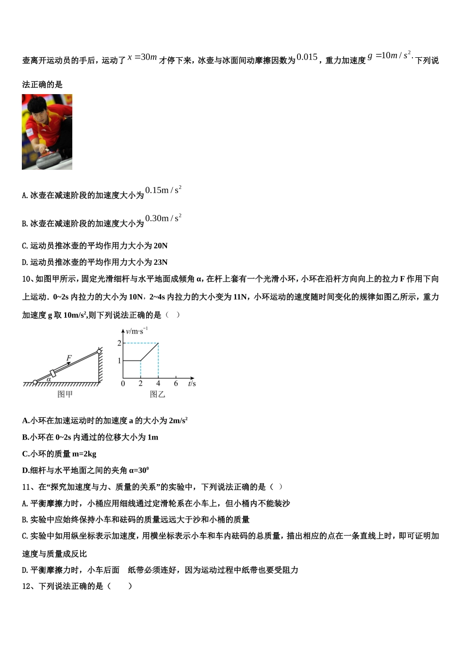 2023届辽宁省阜新二高物理高一第一学期期末复习检测试题含解析_第3页