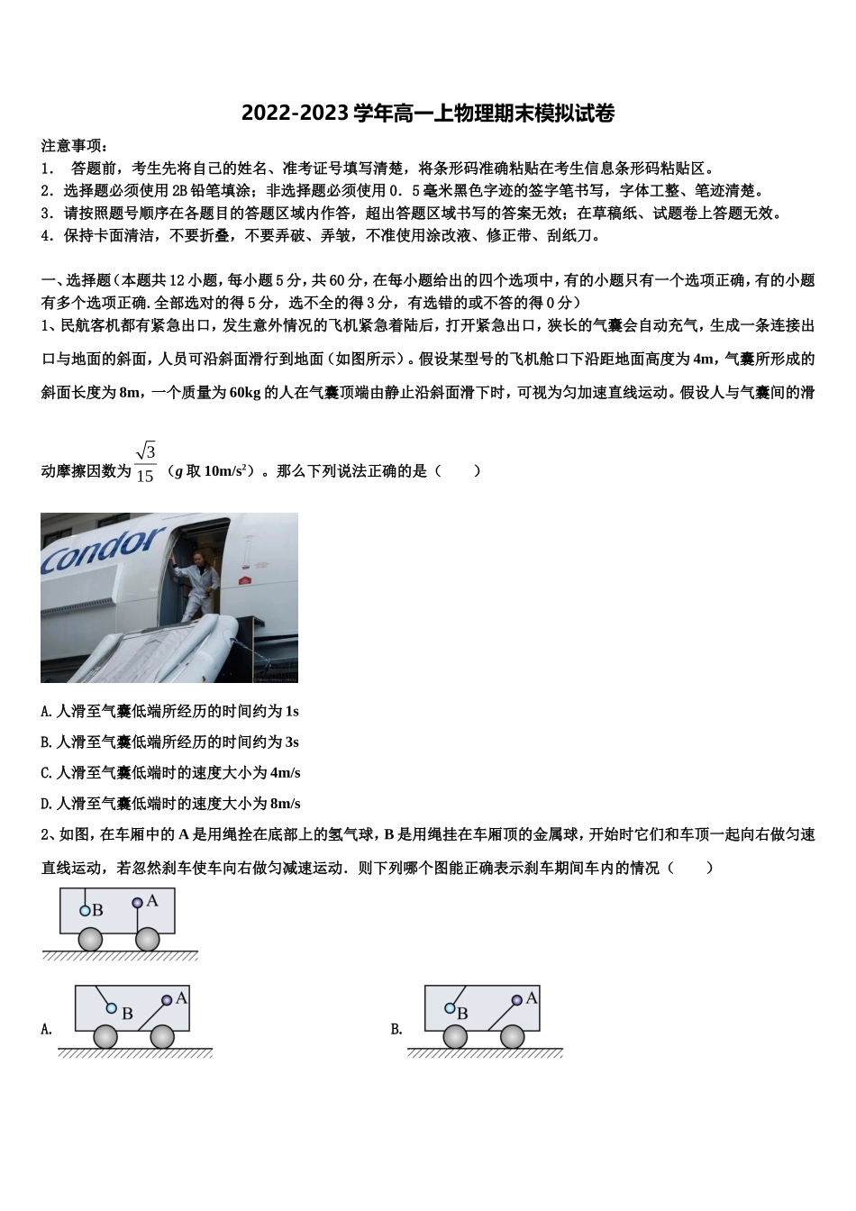 2023届安徽省皖北协作区高一物理第一学期期末教学质量检测模拟试题含解析_第1页