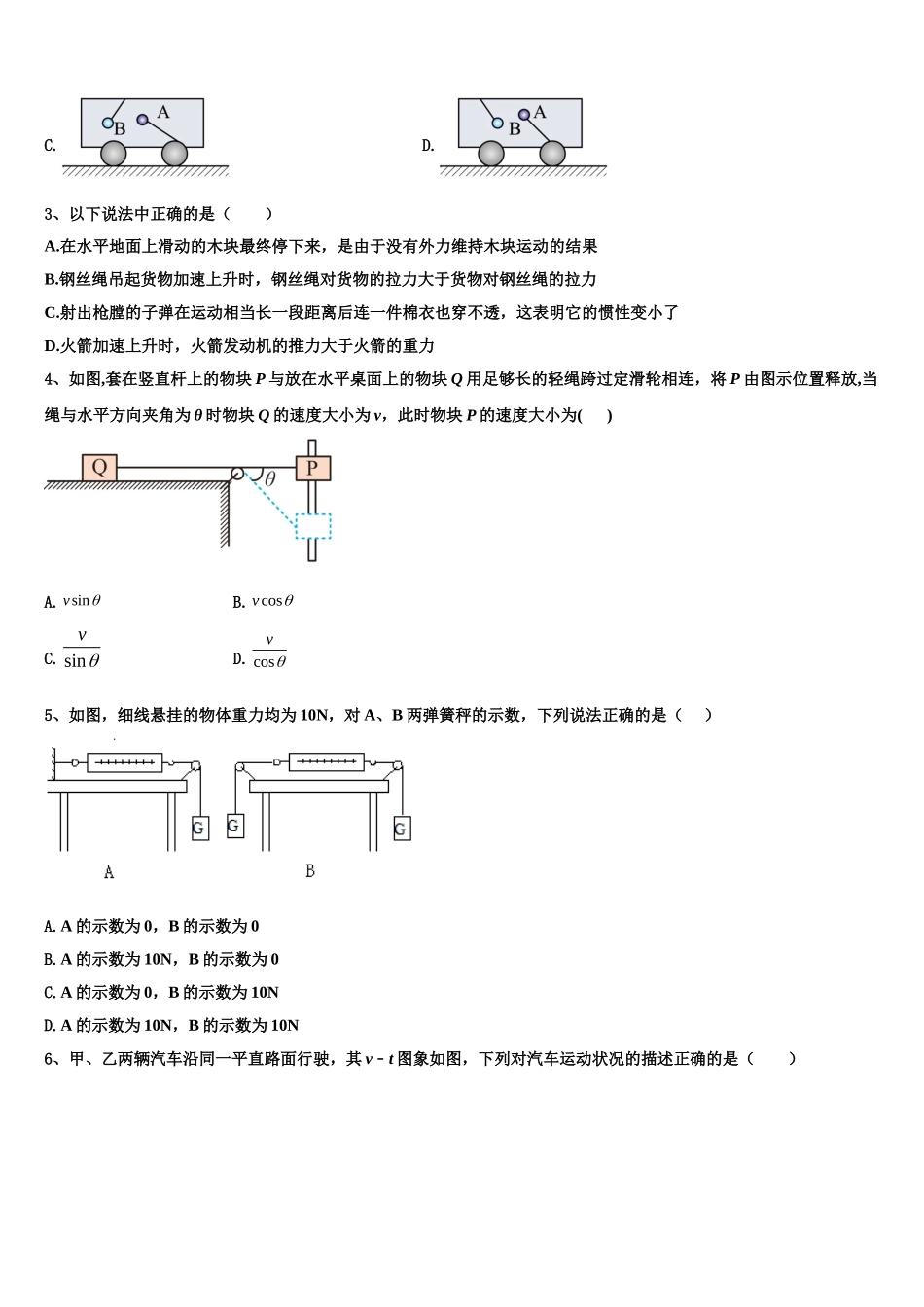 2023届安徽省皖北协作区高一物理第一学期期末教学质量检测模拟试题含解析_第2页