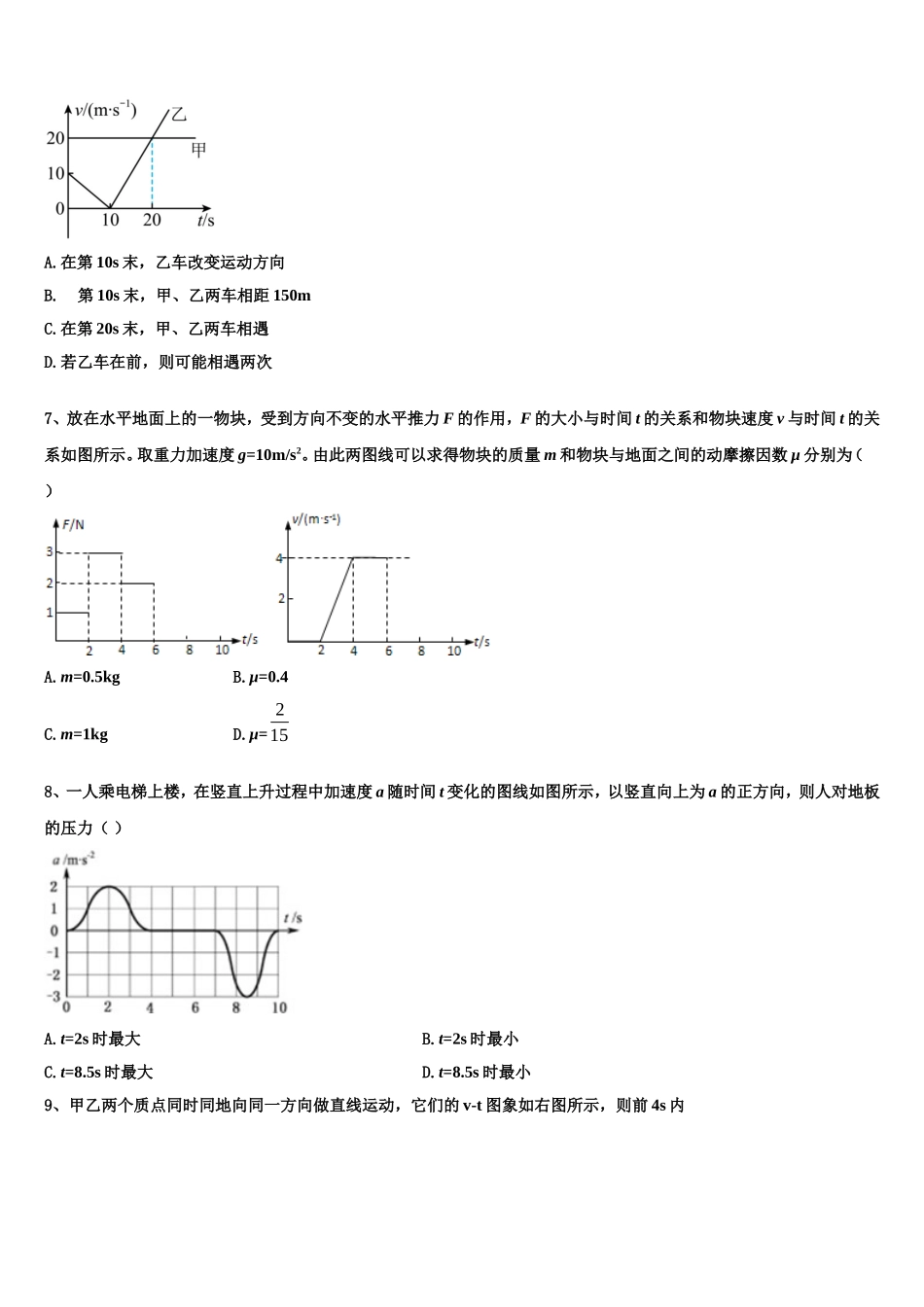 2023届安徽省皖北协作区高一物理第一学期期末教学质量检测模拟试题含解析_第3页