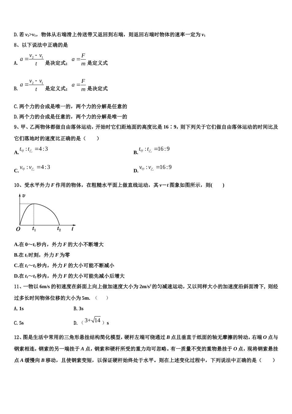 2022年陕西省白水中学物理高一上期末教学质量检测模拟试题含解析_第3页