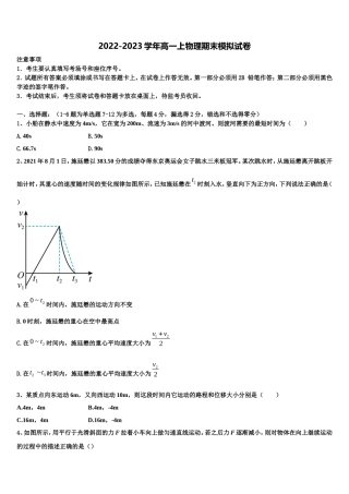 2022年陕西省白水中学物理高一上期末教学质量检测模拟试题含解析