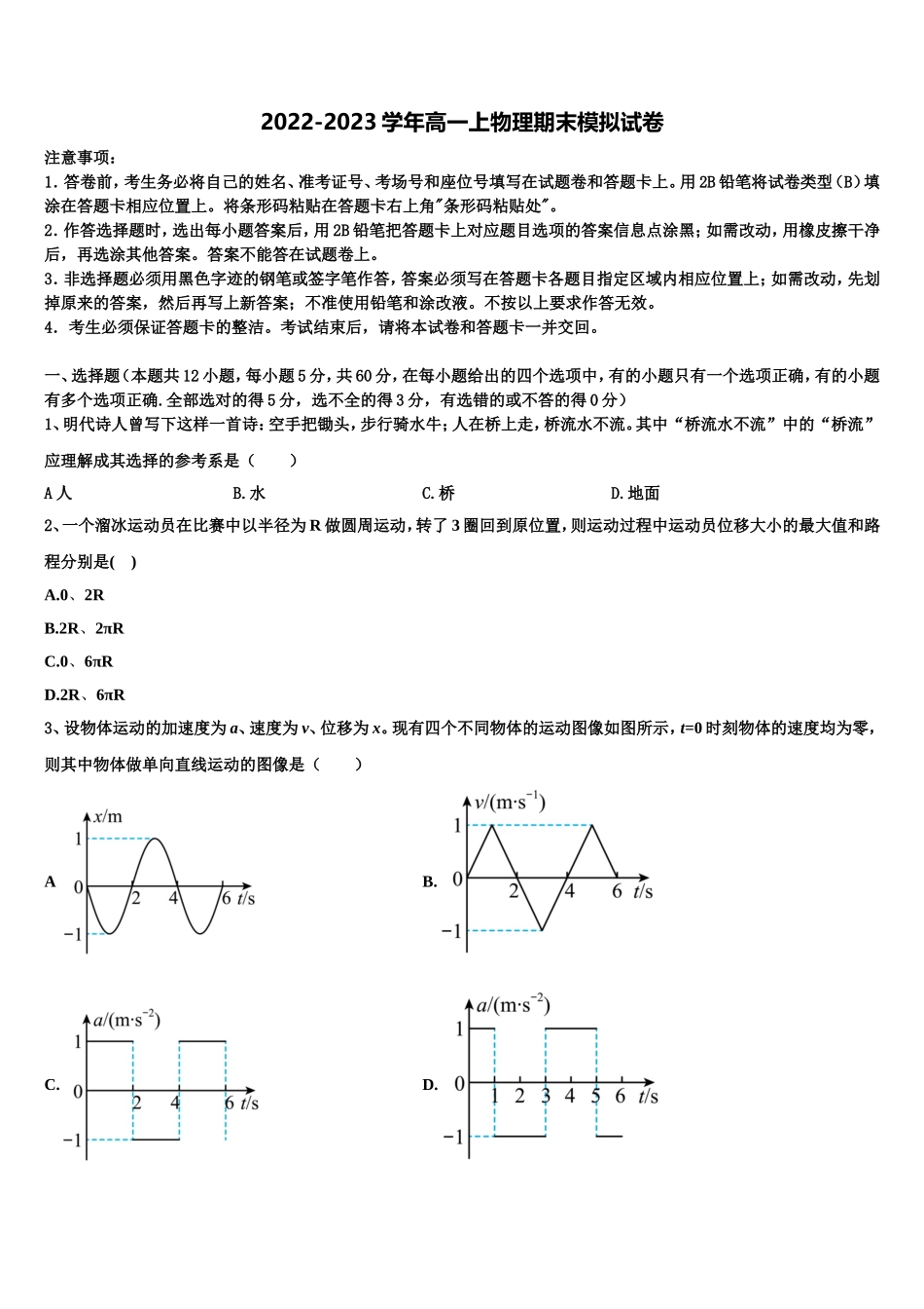 2023届广东省肇庆市怀集中学物理高一上期末达标测试试题含解析_第1页
