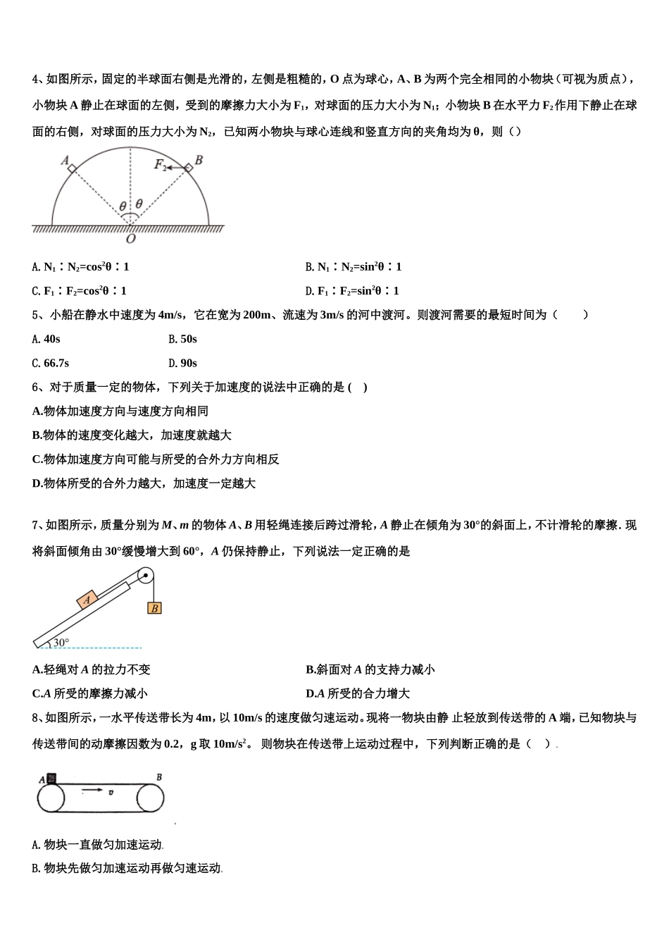 2023届广东省肇庆市怀集中学物理高一上期末达标测试试题含解析_第2页