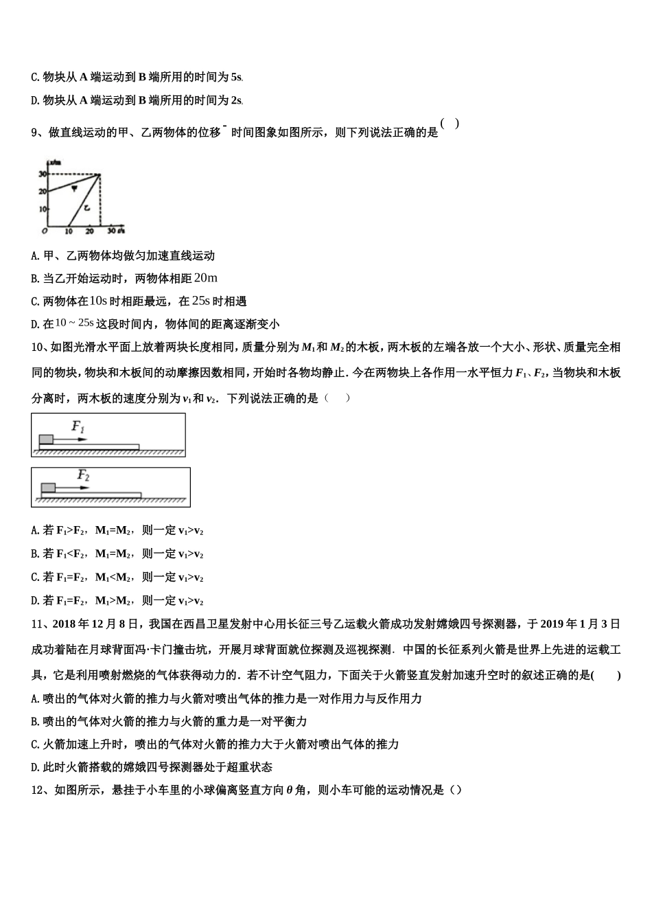 2023届广东省肇庆市怀集中学物理高一上期末达标测试试题含解析_第3页