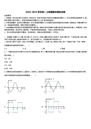 2023届广东省肇庆市怀集中学物理高一上期末达标测试试题含解析