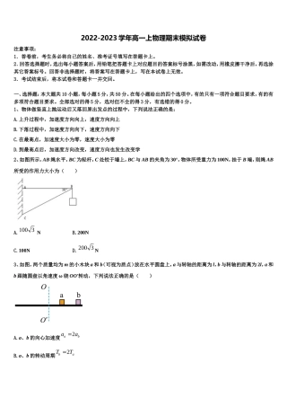 2023届辽宁省阜新蒙古族自治县蒙古族实验中学高一物理第一学期期末监测试题含解析