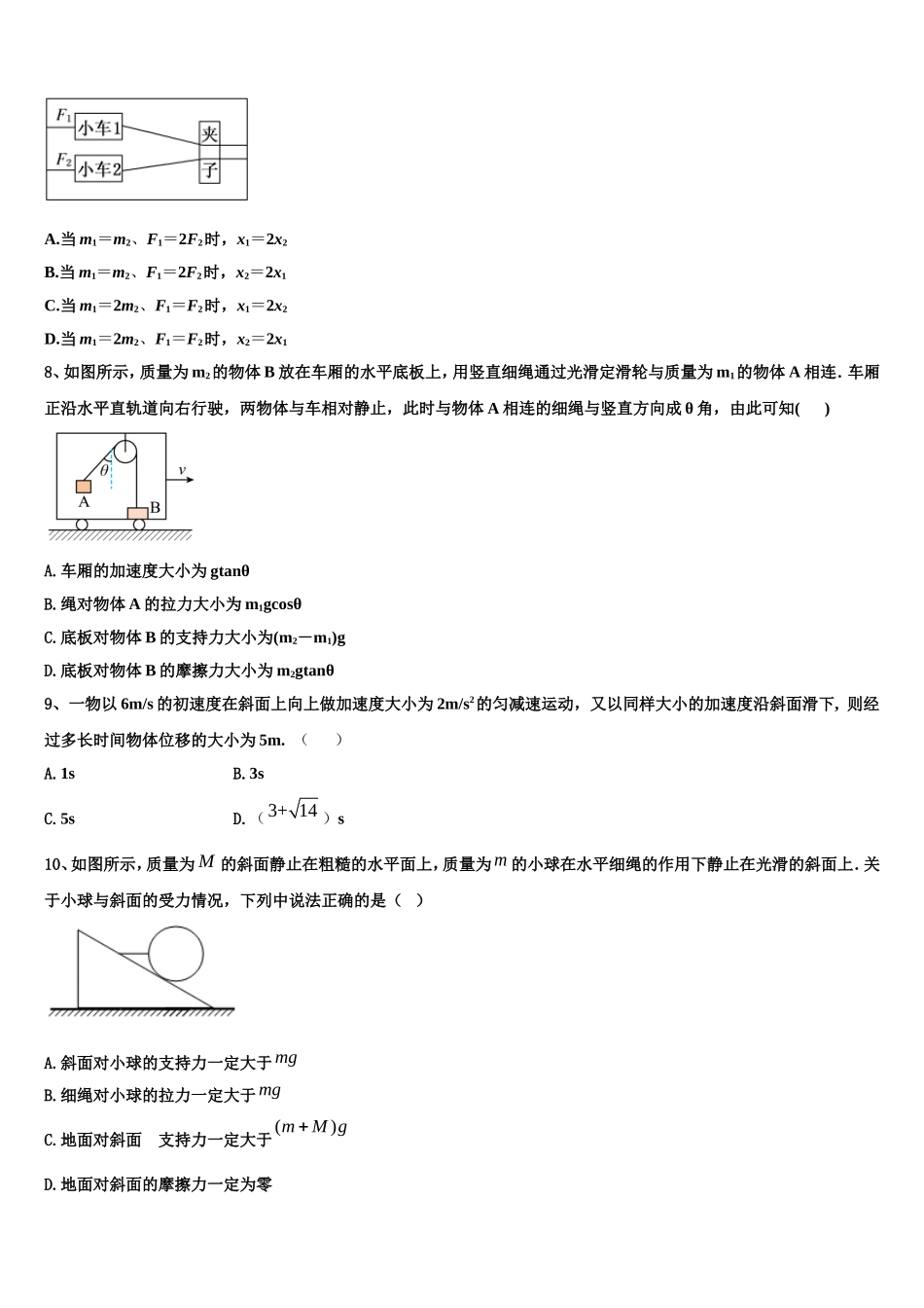 安徽省阜阳市成效中学2022-2023学年物理高一上期末教学质量检测试题含解析_第3页