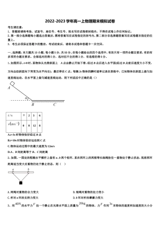 安徽省阜阳市成效中学2022-2023学年物理高一上期末教学质量检测试题含解析