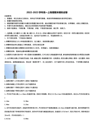 2023届安徽省皖江名校联盟物理高一第一学期期末复习检测试题含解析