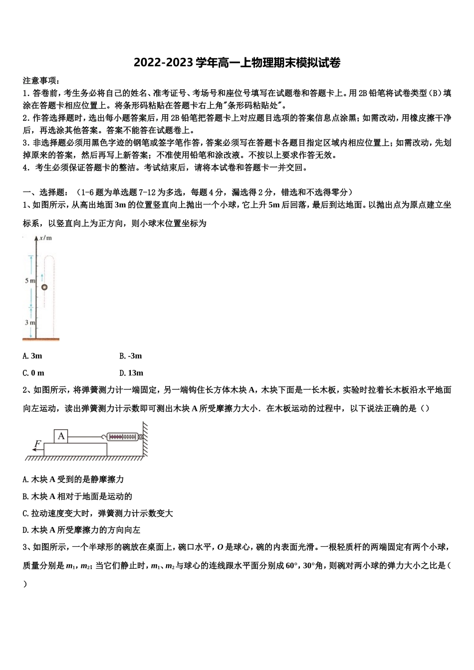 2023届甘肃省定西市陇西二中高一物理第一学期期末教学质量检测试题含解析_第1页