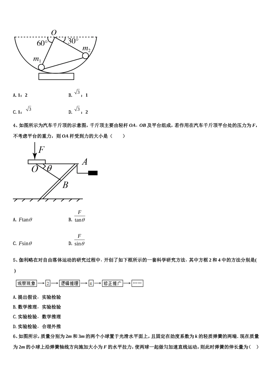 2023届甘肃省定西市陇西二中高一物理第一学期期末教学质量检测试题含解析_第2页