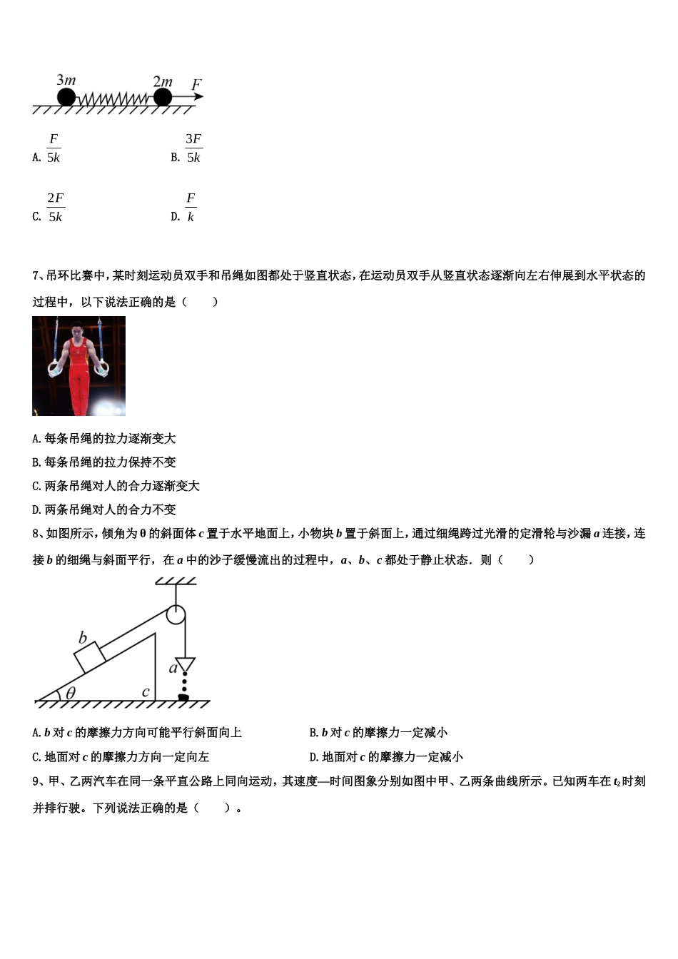 2023届甘肃省定西市陇西二中高一物理第一学期期末教学质量检测试题含解析_第3页