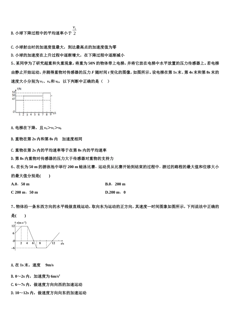 北京市顺义牛栏山一中2022年物理高一第一学期期末达标测试试题含解析_第2页