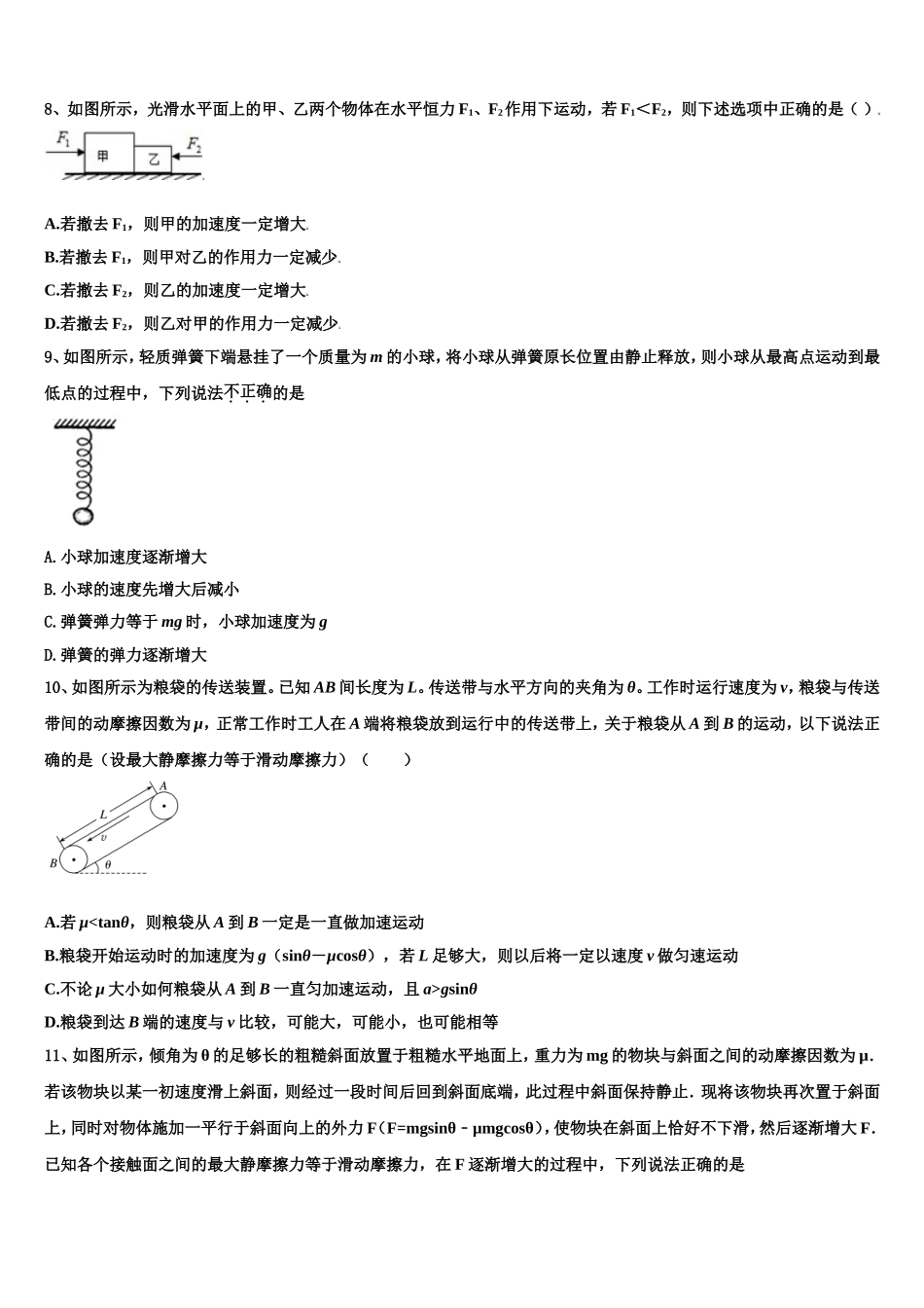 北京市顺义牛栏山一中2022年物理高一第一学期期末达标测试试题含解析_第3页