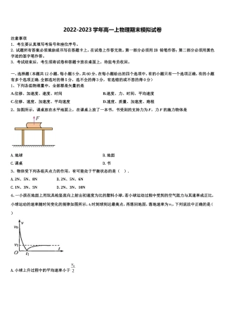 北京市顺义牛栏山一中2022年物理高一第一学期期末达标测试试题含解析