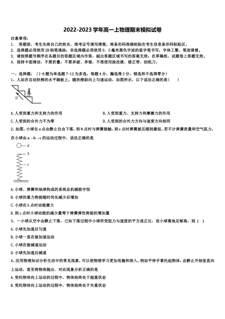 2022年陕西省宝鸡市部分高中物理高一上期末统考试题含解析_第1页