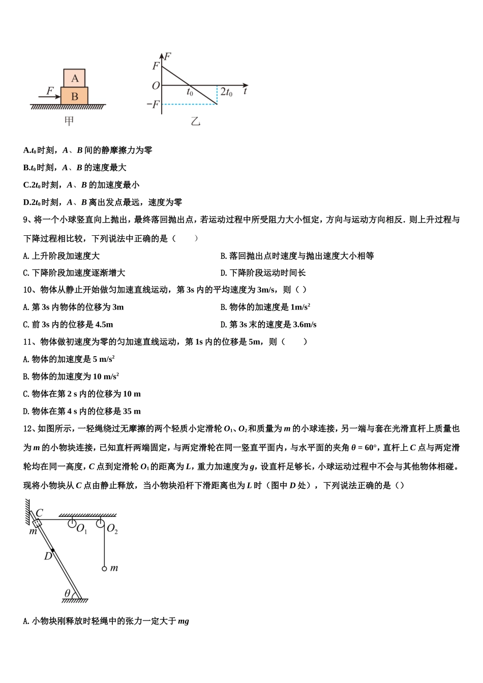 2022年陕西省宝鸡市部分高中物理高一上期末统考试题含解析_第3页
