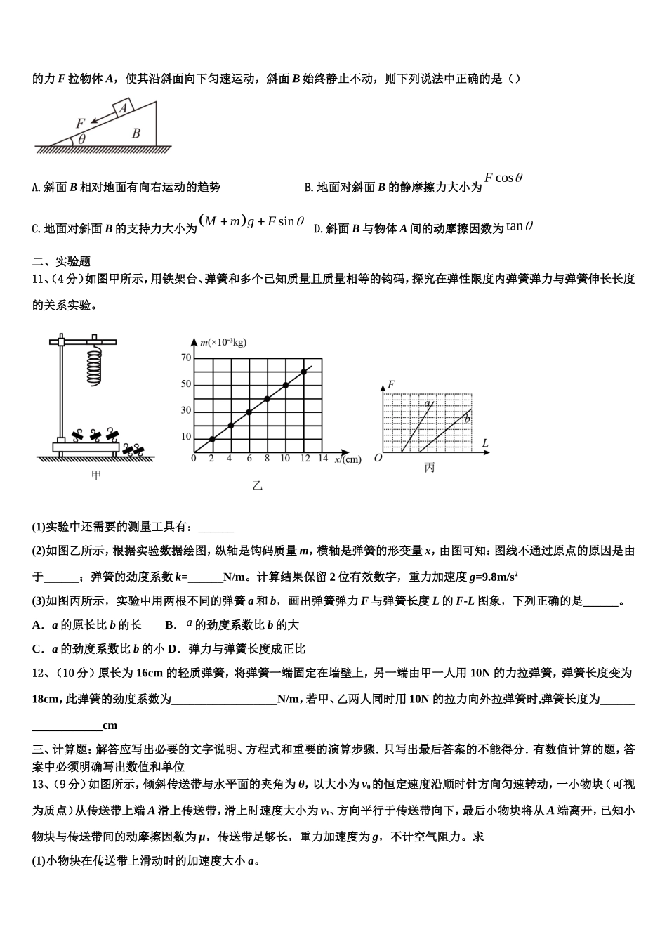 2023届广东省中山市第一中学物理高一上期末监测模拟试题含解析_第3页