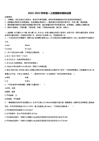 2023届广东省中山市第一中学物理高一上期末监测模拟试题含解析