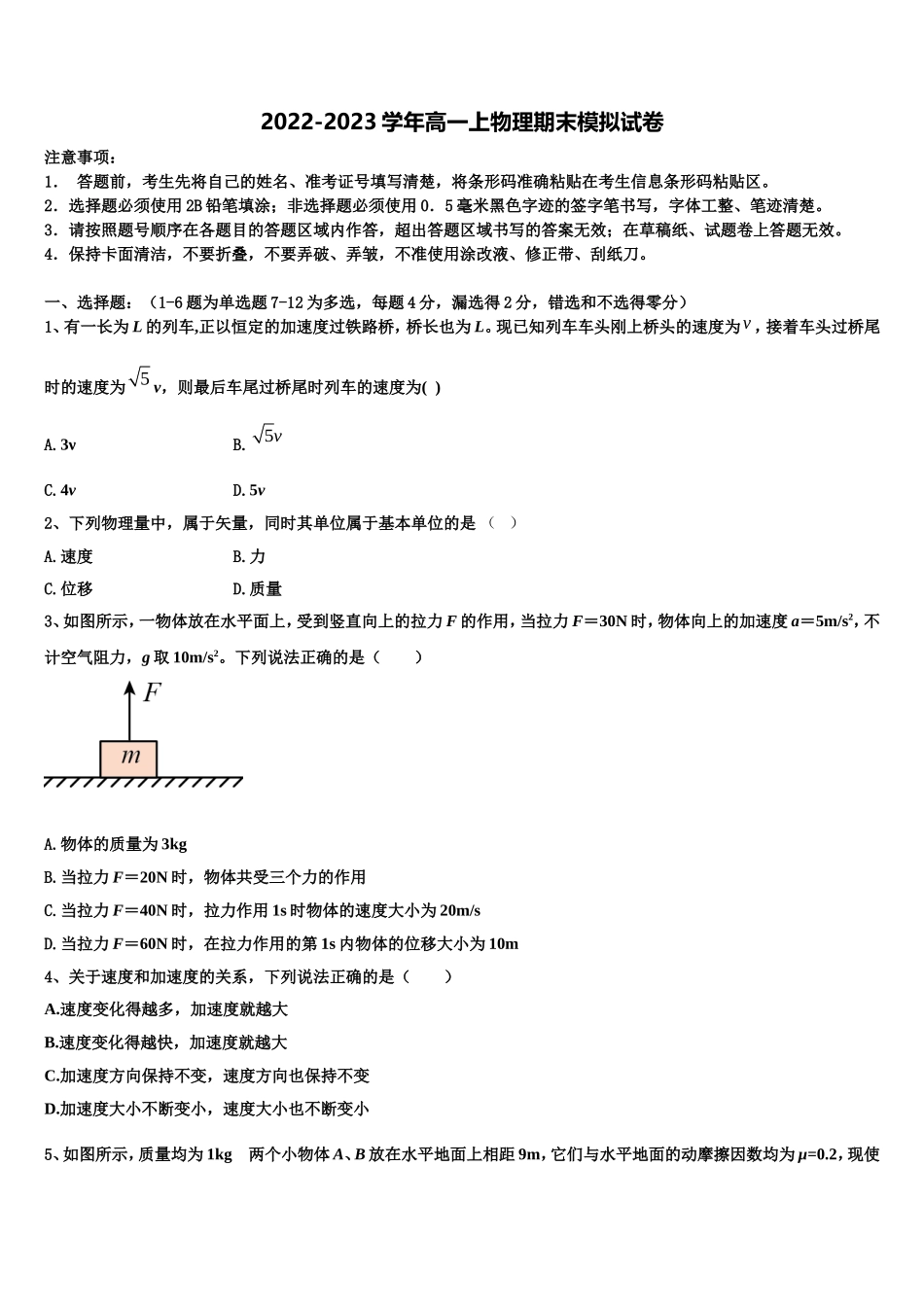 2023届辽宁省葫芦岛市第八高级中学物理高一第一学期期末预测试题含解析_第1页