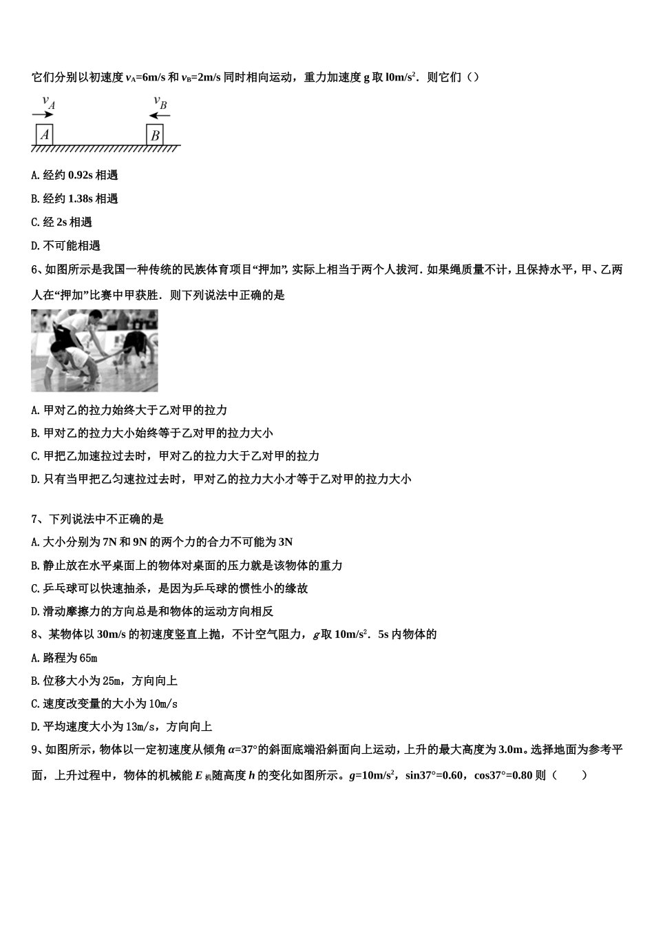2023届辽宁省葫芦岛市第八高级中学物理高一第一学期期末预测试题含解析_第2页