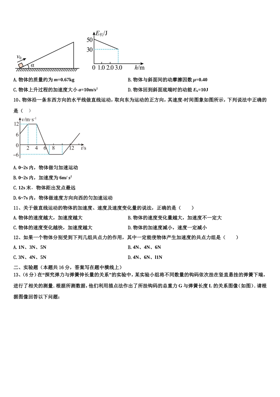 2023届辽宁省葫芦岛市第八高级中学物理高一第一学期期末预测试题含解析_第3页