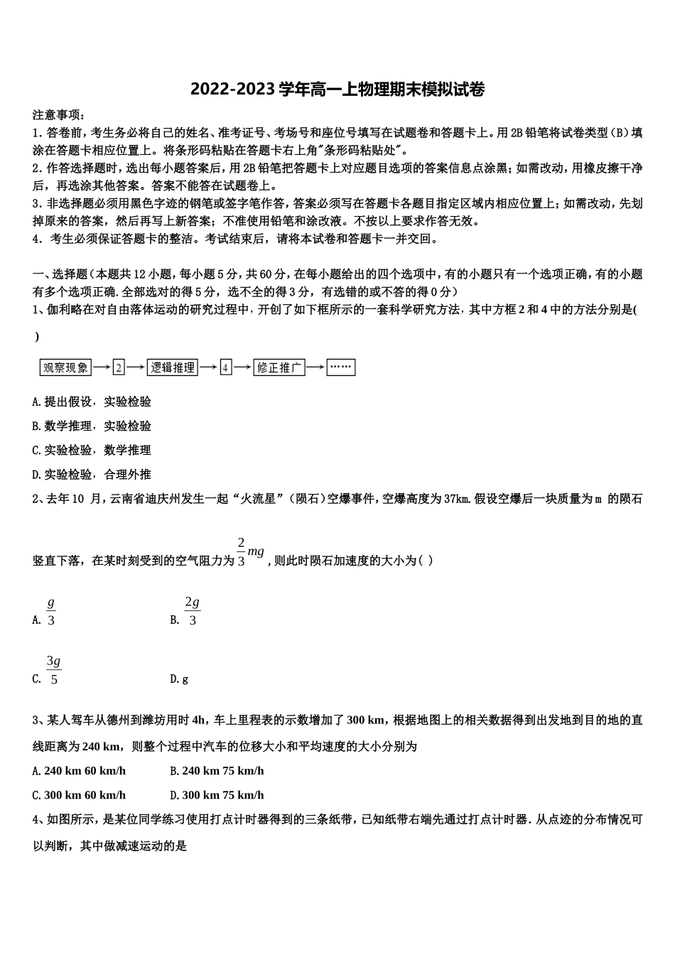 2023届安徽省无为县开城中学高一物理第一学期期末监测试题含解析_第1页