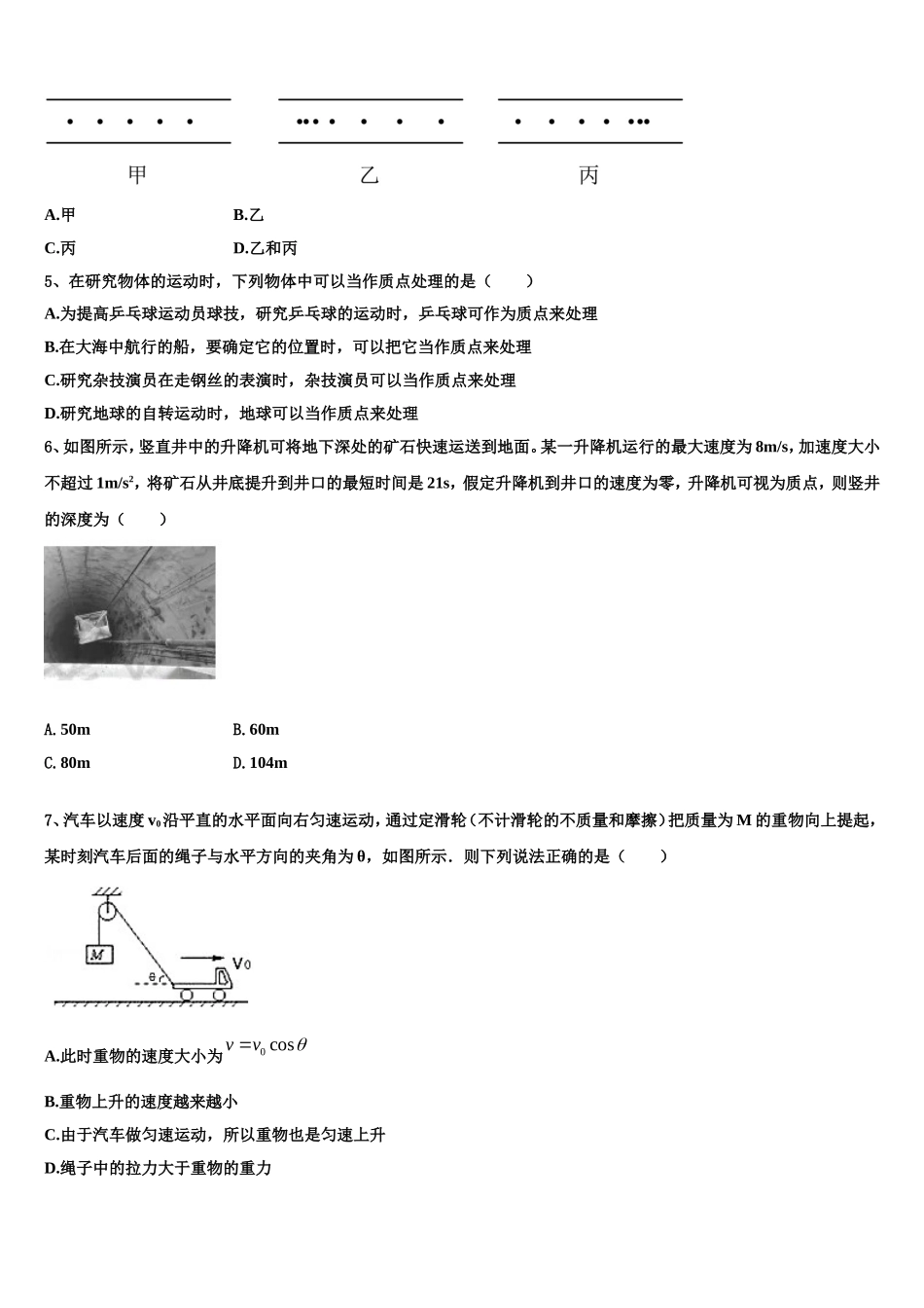 2023届安徽省无为县开城中学高一物理第一学期期末监测试题含解析_第2页