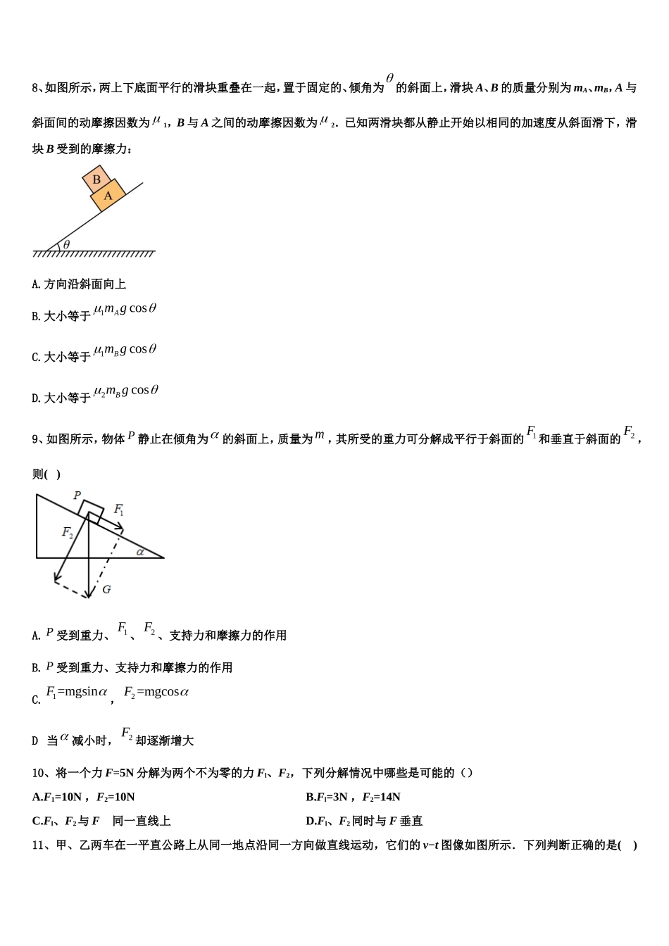 2023届安徽省无为县开城中学高一物理第一学期期末监测试题含解析_第3页