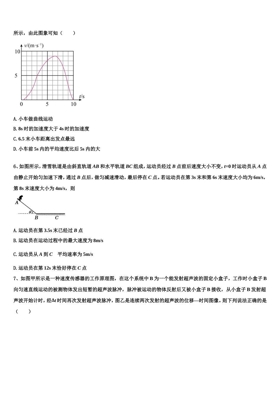 2022年陕西省宝鸡中学物理高一上期末质量跟踪监视模拟试题含解析_第2页