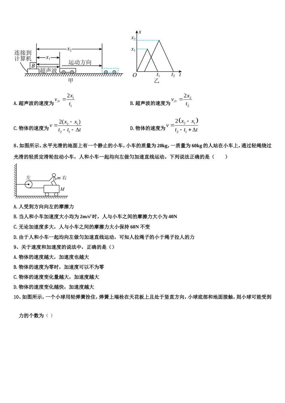 2022年陕西省宝鸡中学物理高一上期末质量跟踪监视模拟试题含解析_第3页