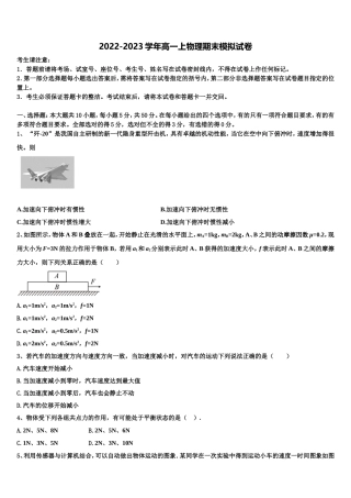 2022年陕西省宝鸡中学物理高一上期末质量跟踪监视模拟试题含解析