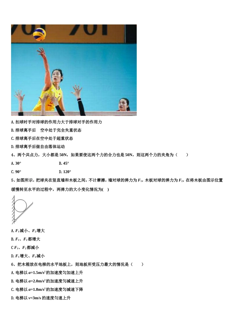 2023届甘肃省定西市岷县第二中学物理高一第一学期期末复习检测模拟试题含解析_第2页