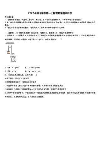 2023届甘肃省定西市岷县第二中学物理高一第一学期期末复习检测模拟试题含解析