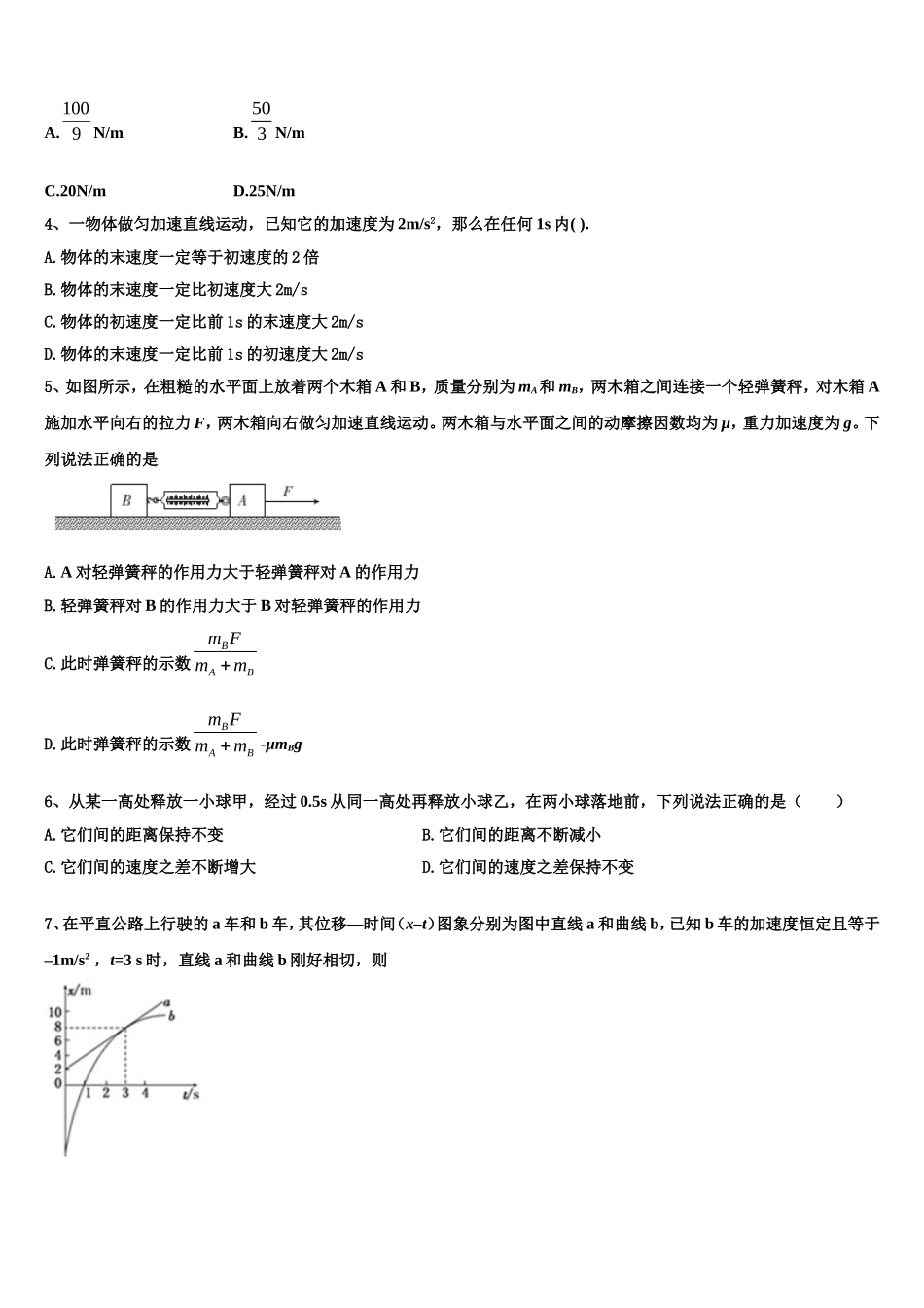 北京市顺义区、通州区2022年物理高一上期末考试试题含解析_第2页