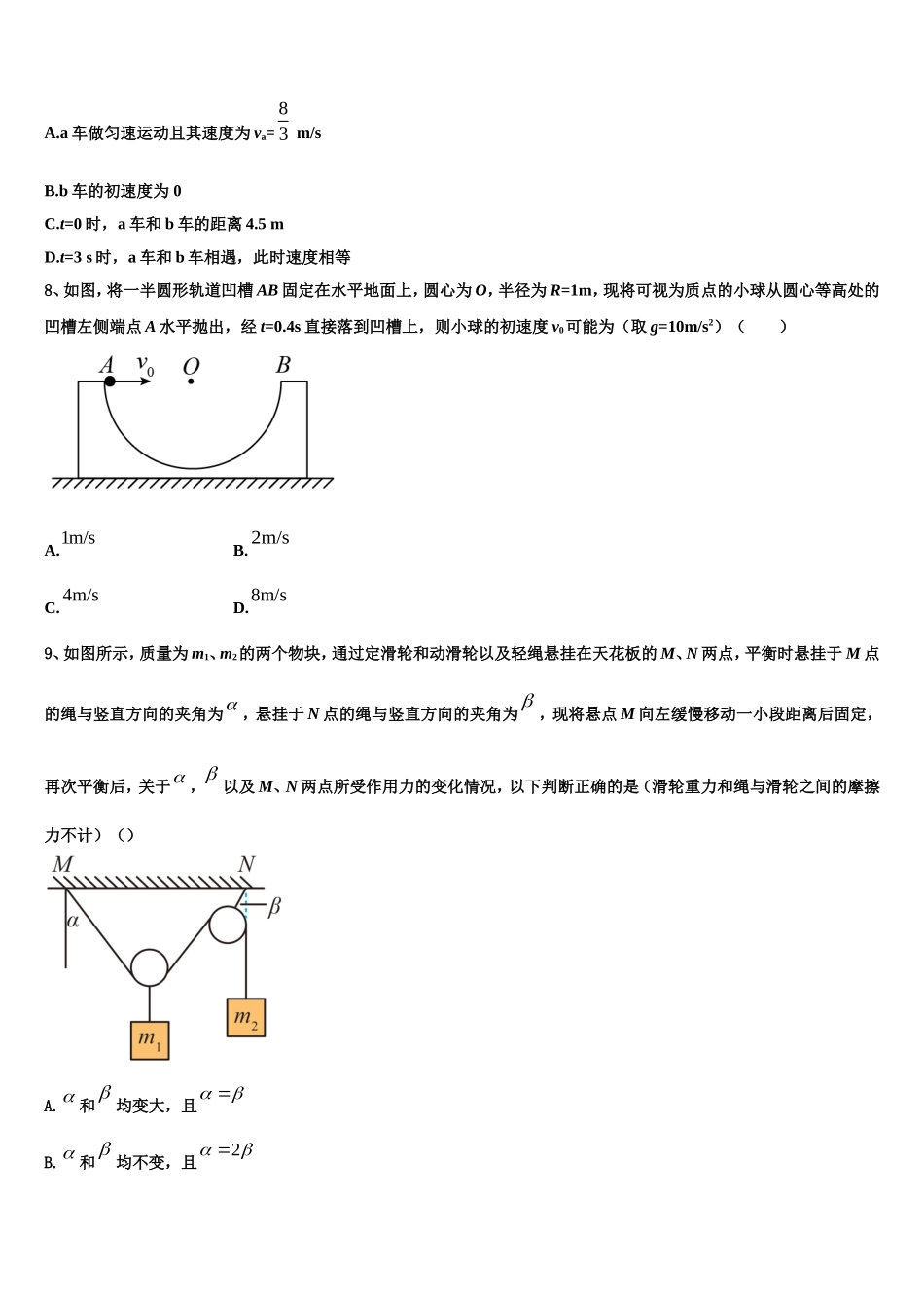 北京市顺义区、通州区2022年物理高一上期末考试试题含解析_第3页