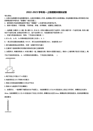 北京市顺义区、通州区2022年物理高一上期末考试试题含解析